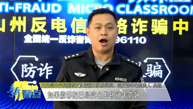 文山警方铁拳“断卡” 322人落网