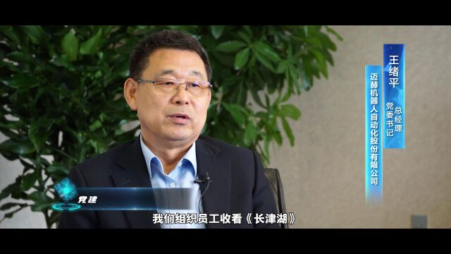 潍坊优秀企业家巡礼迈赫股份党委书记、总经理王绪平