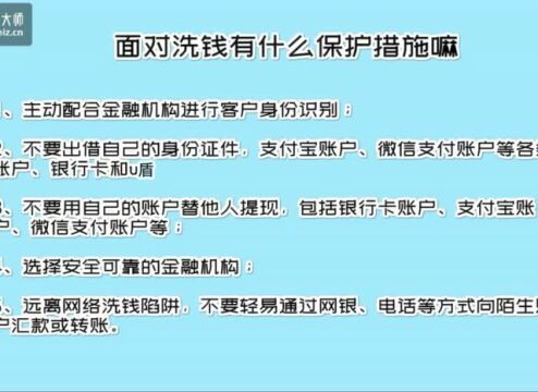 反洗钱犯罪小知识 |不做洗钱的“白手套”