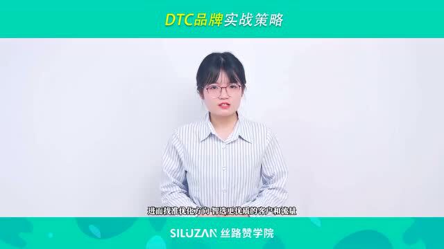 DTC品牌溢价实战策略