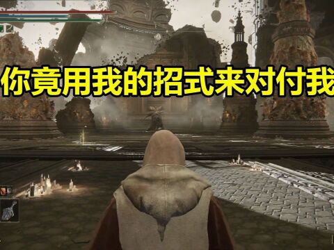 黑剑BOSS:你竟用我的招式来对付我!#艾尔登法环