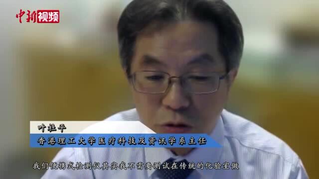 香港理大团队揭秘便携式新冠检测仪:25分钟可出精准结果