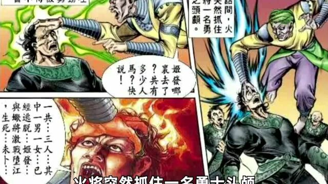 天子传奇【姬发篇】19:姬发蝎将终战毕,一忧子绣尉再遇险!!#动漫优质提升营#