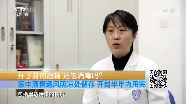 酒精开封后还有消毒效果吗?解答来了→