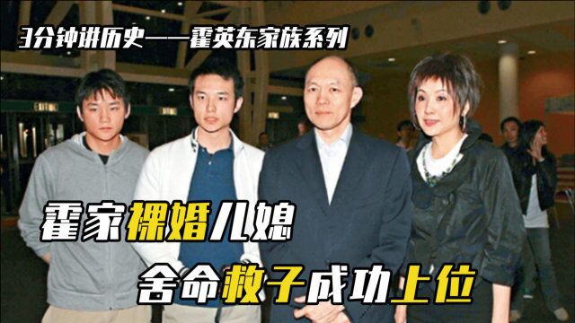 “苦情阔太”陈琪琪,和霍震寰苦恋10年嫁豪门,舍命救子成功上位