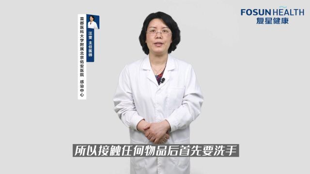 复星健康来支招,防疫消杀系列之“ 物传人'概率多大?”