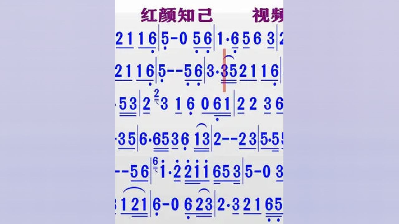 古筝与笛子合奏的《红颜知己》纯音乐同步动态彩色简谱