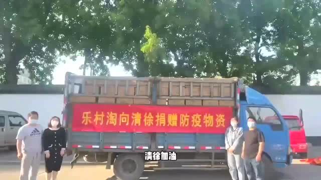 马蹄能量圈 | 乐村淘向山西省应县政府及清徐县政府各捐赠53万元防疫物资