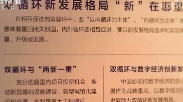 《双循环新发展格局》入选2021年度“中国好书”!