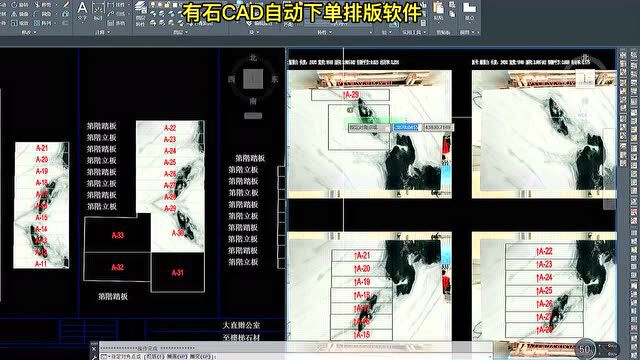 【有石CAD自动开单】石材厂标配,技术员必备