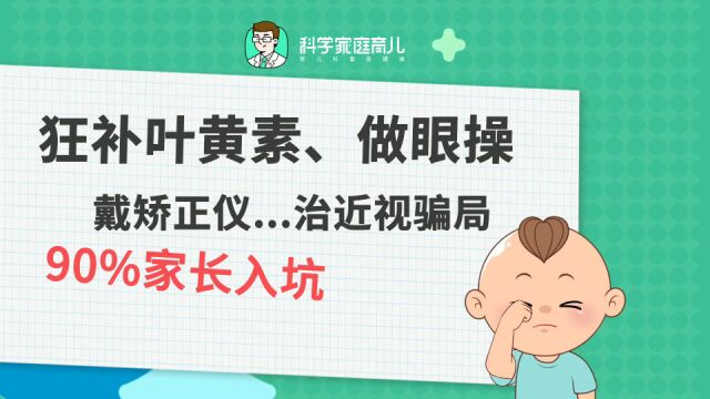 视力矫正居然是骗局?别再交智商税啦!