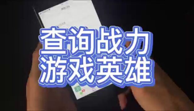 王者低战力怎么查询,荣耀战力查询排行,全英雄拿金牌查询