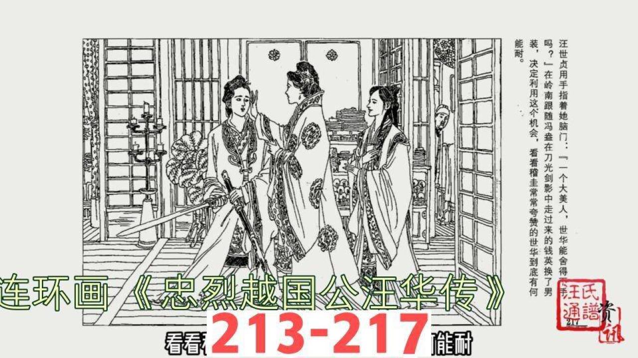 连环画《忠烈越国公汪华传》213-217