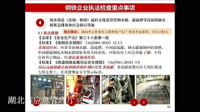 【安全生产】钢铁人必知“钢八条”深度解读