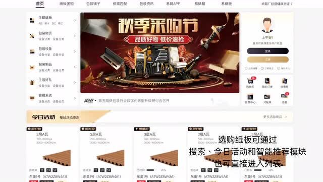 原材料涨,利润下滑?东经易网数字化平台有破局“秘籍”