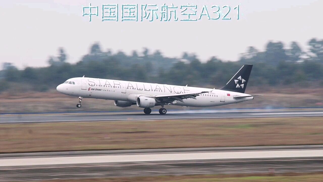 星空联盟国航空客a321降落