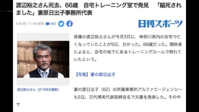 演员渡边裕之在家中上吊自杀时年66岁,生前曾出演多部特摄作品