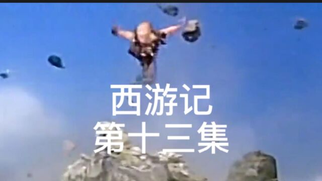 悟空被唐僧收做徒弟 取法号 行者