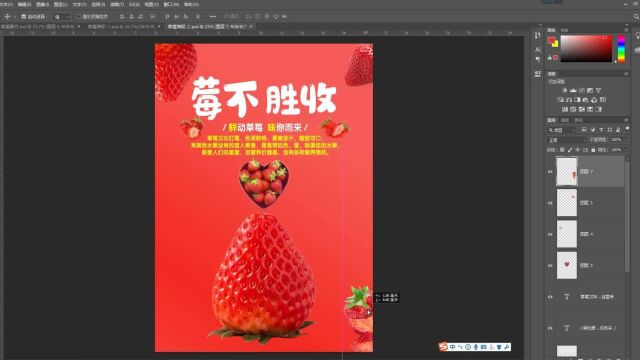 PS小技巧水果海报草莓在线制作流程二