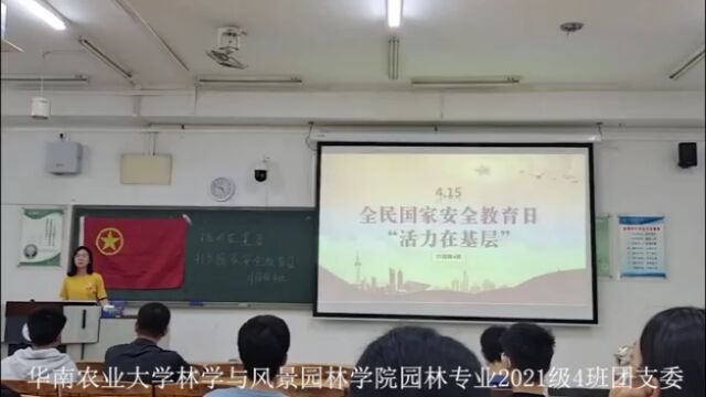 华南农业大学林学与风景园林学院园林专业2021级4班团支委