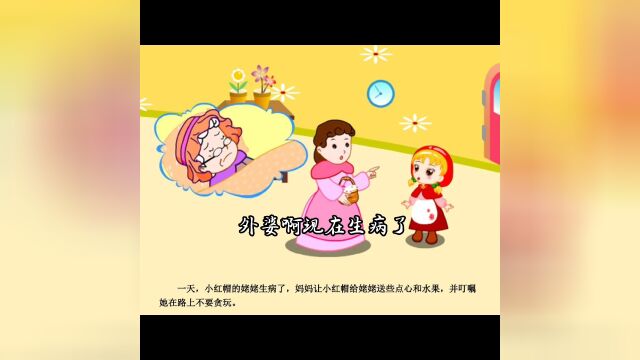 涵涵姐姐讲故事之亲子系列 第一集:《小红帽》 涵涵和妈妈 视频制作:涵涵妈