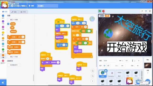 scratch编程太空旅行