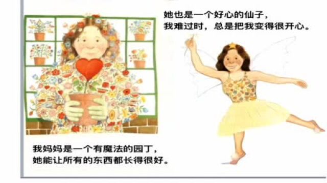 【美悦故事】关于母亲节的绘本《我妈妈》金凤区悦府幼儿园美悦故事第六期