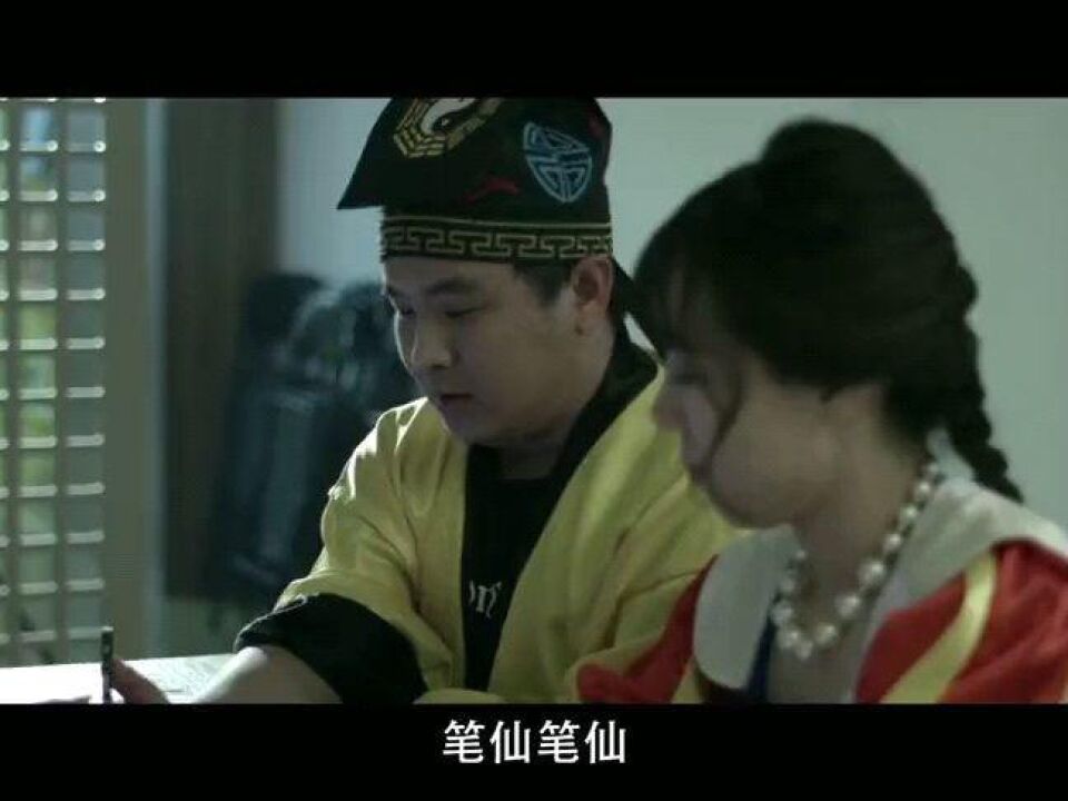 笔仙归来:几位朋友在玩笔仙游戏,拿着笔在纸上画着