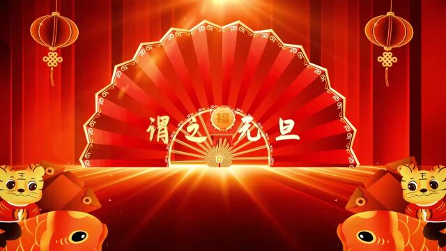 2022新年元旦祝福视频素材#2022新年 #