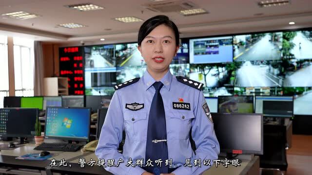 警花教你认清什么是涉众型经济犯罪