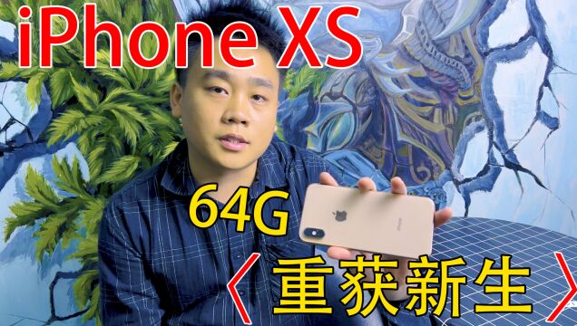 iPhoneXS64G不够用,电池续航也不行了,两个操作让他重获新生