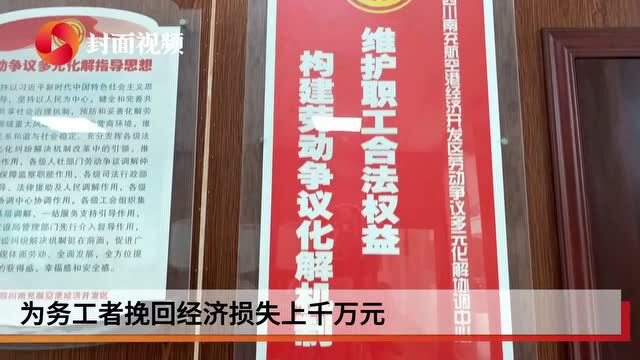 四川省金牌劳动关系协调员梁平:练就南充特色的“工会兵法” 成为职工维权的“娘家人”