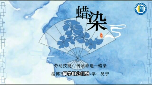 齐德小学 劳动教育 蜡染