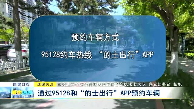 查扣9台!长春市严厉打击出租汽车非法营运行为