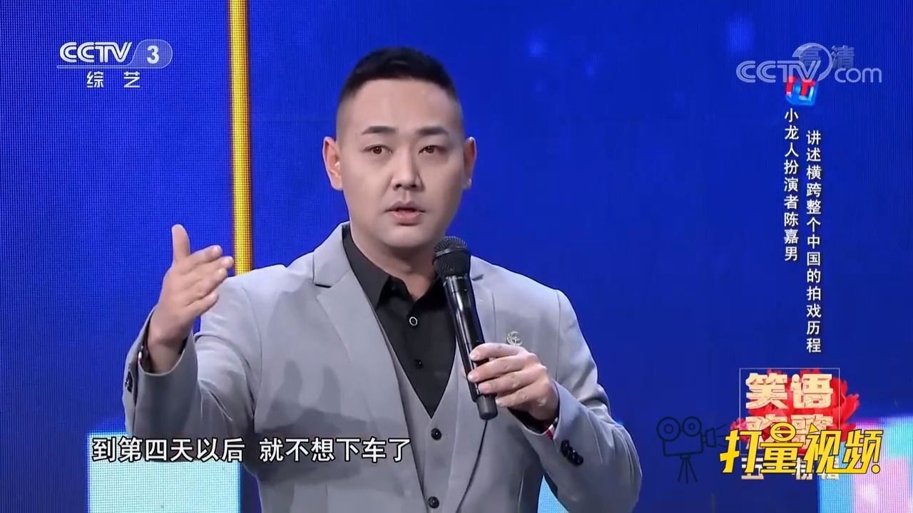 为啥能成为小龙人扮演者?陈嘉男分享原因,引全场爆笑