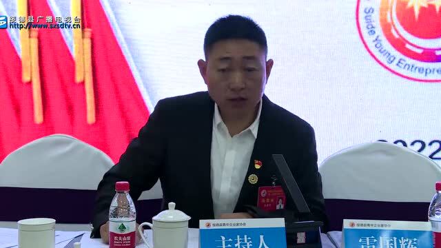 绥德县青年企业家协会召开第二届会员换届大会