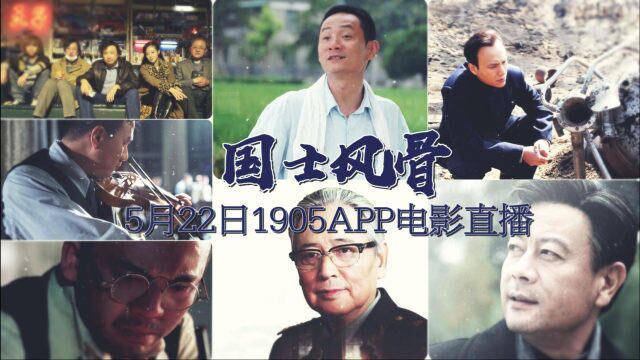 袁隆平逝世周年纪念日 1905电影网APP佳片直播