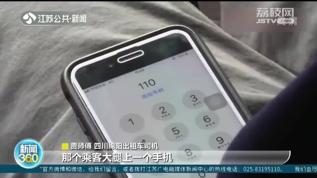 四川绵阳 女子疑陷传销 手机按“110”的哥秒懂