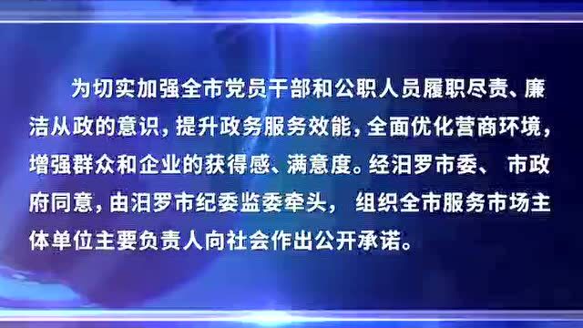 构建亲“汨”无间营商环境——汨罗法院郑重承诺