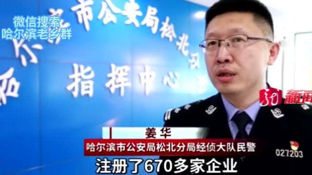 哈尔滨警方当场抓获23人!