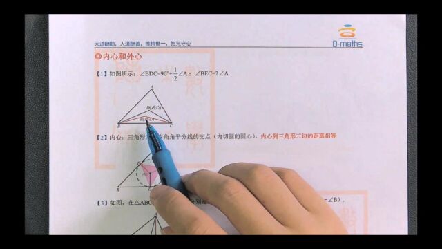 2022年上海中考数学知识点总结 — 角平分线、重心、内心、外心、四边形的性质