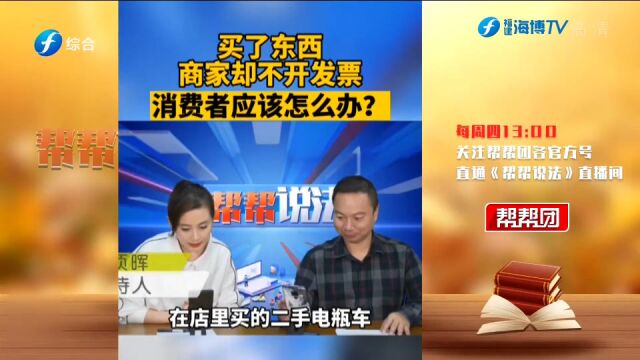 买了东西商家却不开发票 消费者应该怎么办?律师为其答疑解惑!