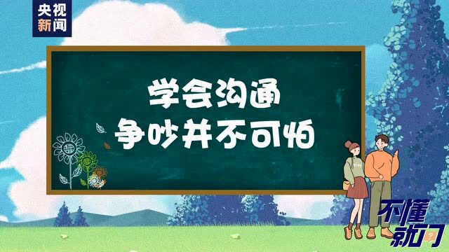 6个改善亲密关系的小建议