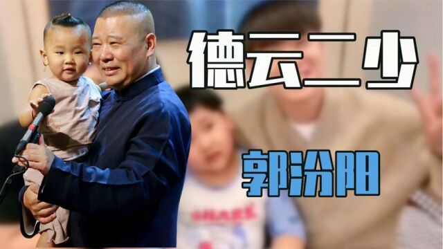 “德云二少”郭汾瑒:吐槽德云社相声不如动画片,到底有多豪横?