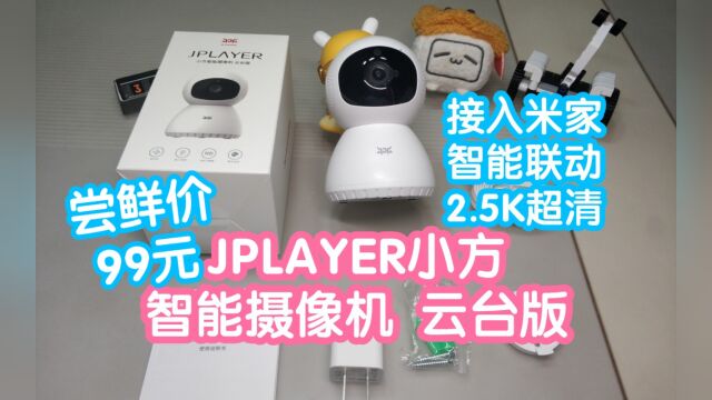 JPLAYER小方智能摄像机 云台版. 2.5K超清400万像素,360Ⱔ𚑥𐬥𞮥…‰全彩夜视,AI智能看家助手,接入米家智能联动