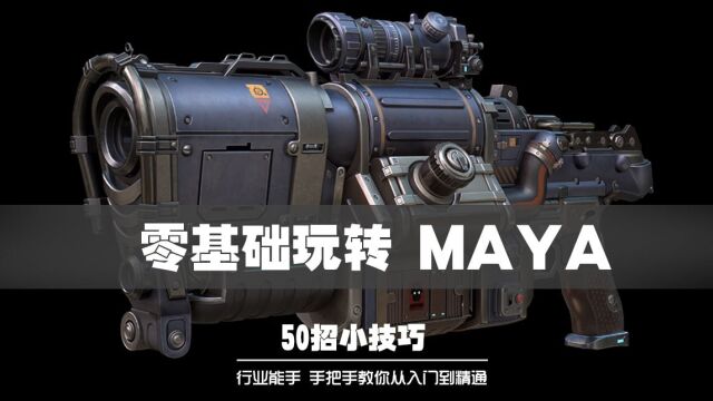 Maya入门教程(5)——快速移动物体