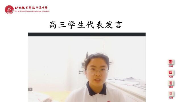 高三学生发言