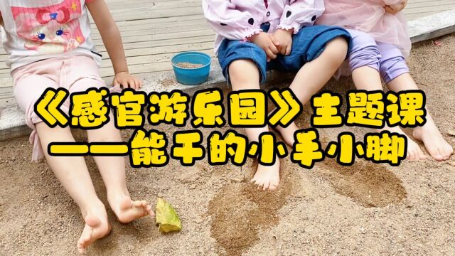 幼儿园主题课