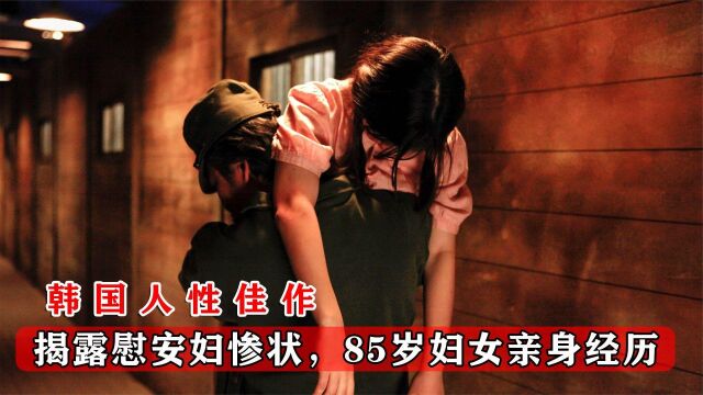 《鬼乡》:咬牙含泪看完的韩国人性电影,心痛!心痛!只有心痛!