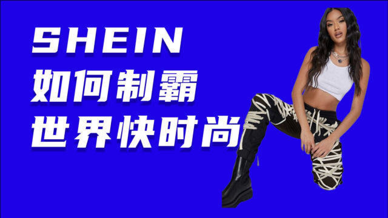 快速“制霸”世界快时尚做到1000亿美元市值,这家公司是如何做到的?